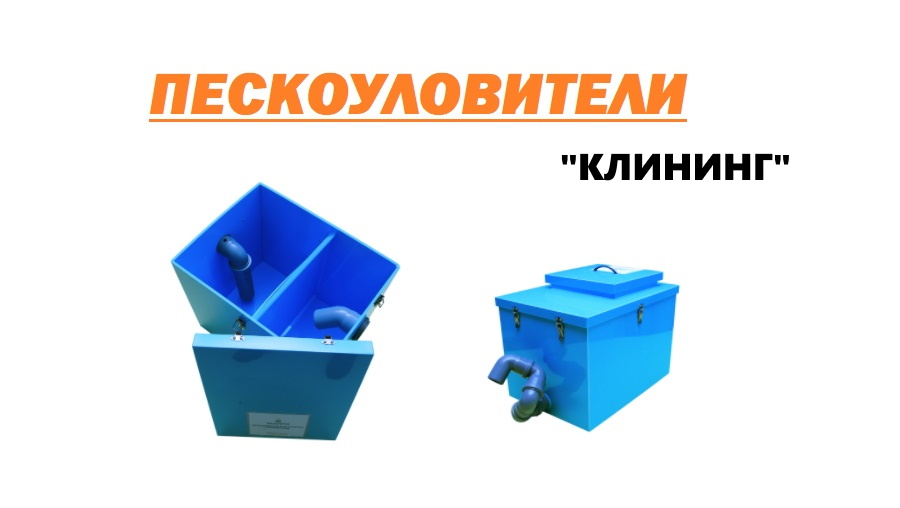 Пескоуловители серии 