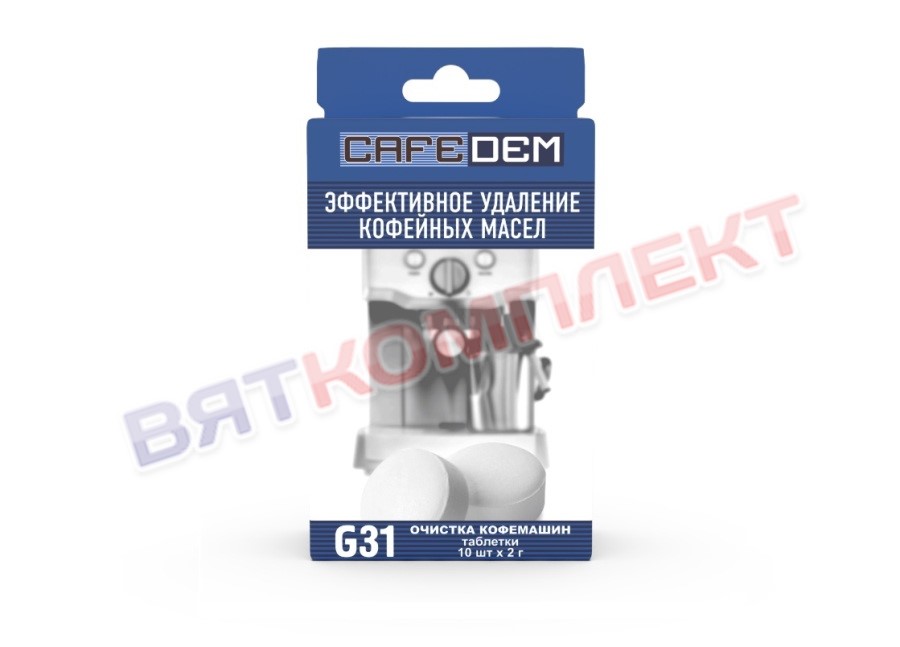 Таблетки для очистки от кофейных масел CAFEDEM G31 10 таблеток