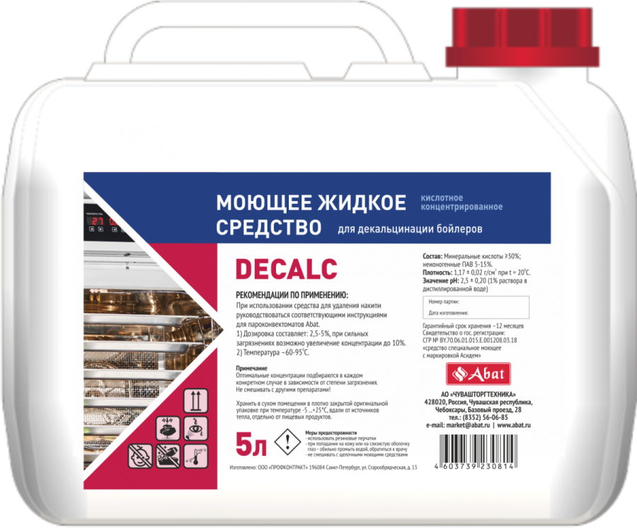 Abat Decalc (5 л) - жидкое средство для декальцинации бойлера