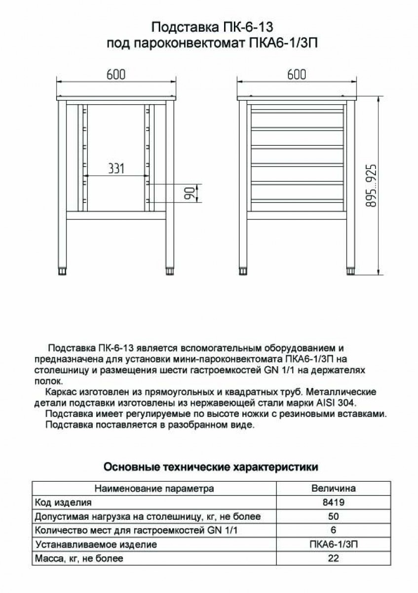 ПК-6-13