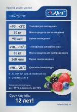 Аппарат шоковой заморозки ШОК-20-1/1Т